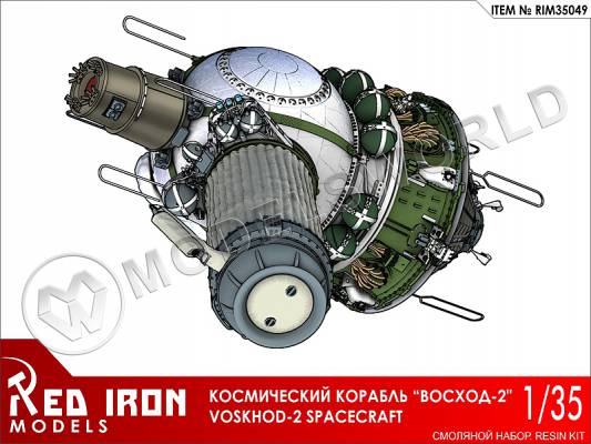 Склеиваемая пластиковая модель Советский космический корабль Восход-2. Масштаб 1:35
