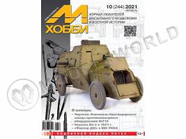 Журнал «М-Хобби» №10/2021