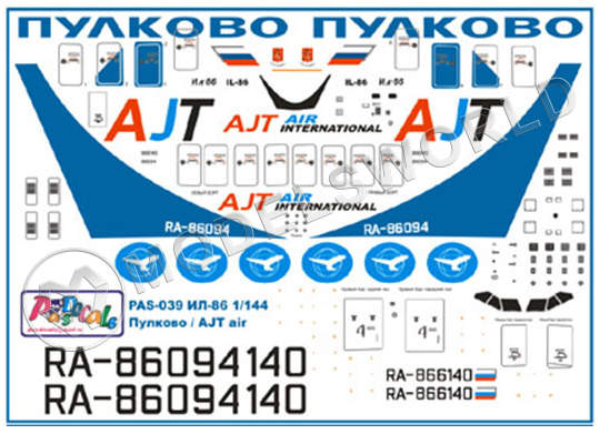 Декаль на Ил-86 Пулково, AJT. Масштаб 1:144 - фото 1