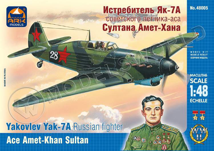 Склеиваемая пластиковая модель Истребитель Як-7А советского лётчика-аса Султана Амет-Хана. Масштаб 1:48 - фото 1