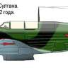 Склеиваемая пластиковая модель Истребитель Як-7А советского лётчика-аса Султана Амет-Хана. Масштаб 1:48