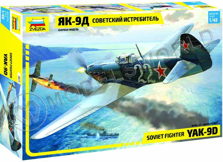 Склеиваемая пластиковая модель Советский истребитель Як-9Д. Масштаб 1:48 - фото 1