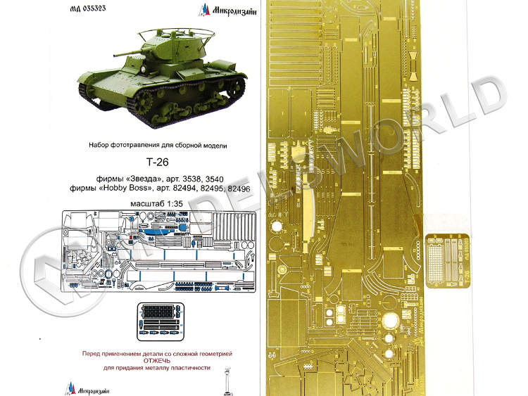 Фототравление для танка Т-26 основной набор, Звезда/Hobby Boss. Масштаб 1:35 - фото 1