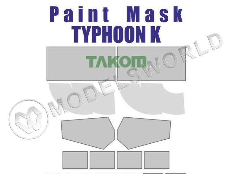 Окрасочная маска на Тайфун-К, Takom. Масштаб 1:35 - фото 1