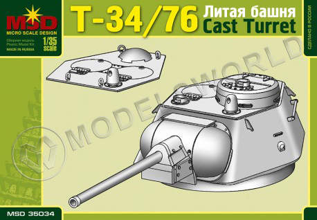 Литая башня танка Т-34/76. Масштаб 1:35 - фото 1