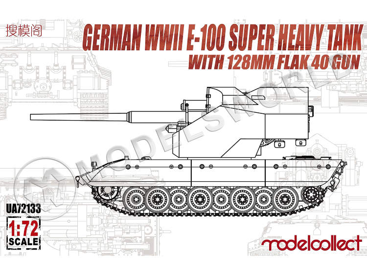Склеиваемая пластиковая модель Немецкий сверх тяжелый танк E-100 с орудием дальнего боя Flak 40 128 мм. Масштаб 1:72 - фото 1