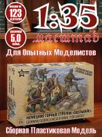 Фигуры солдат Немецкие горные стрелки «Эдельвейс». Масштаб 1:35