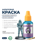Акриловая краска под кисть Jim Scale: Металлики 5’ой серии Кобальтовый сплав / Cobalt Alloy (18ml)