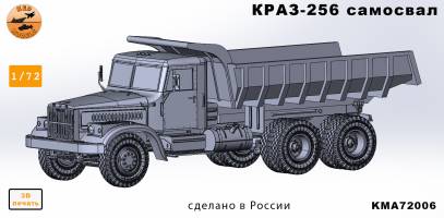 Модель автомобиля из Ф.П. смолы КРАЗ-258 Самосвал. Масштаб 1:72
