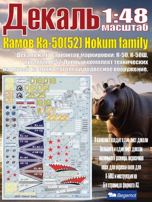 К_амо_в К_а-50(52) Hokum family. Масштаб 1:48