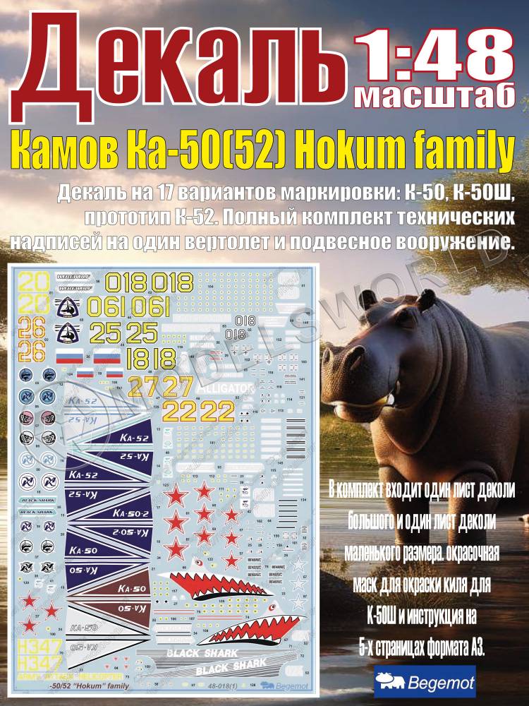 К_амо_в К_а-50(52) Hokum family. Масштаб 1:48 - фото 1