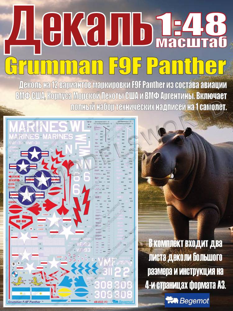 Декаль на Grumman F9F Panther. Масштаб 1:48 - фото 1