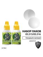 Набор акриловых лаков под кисть: глянцевый и матовый, 18 мл